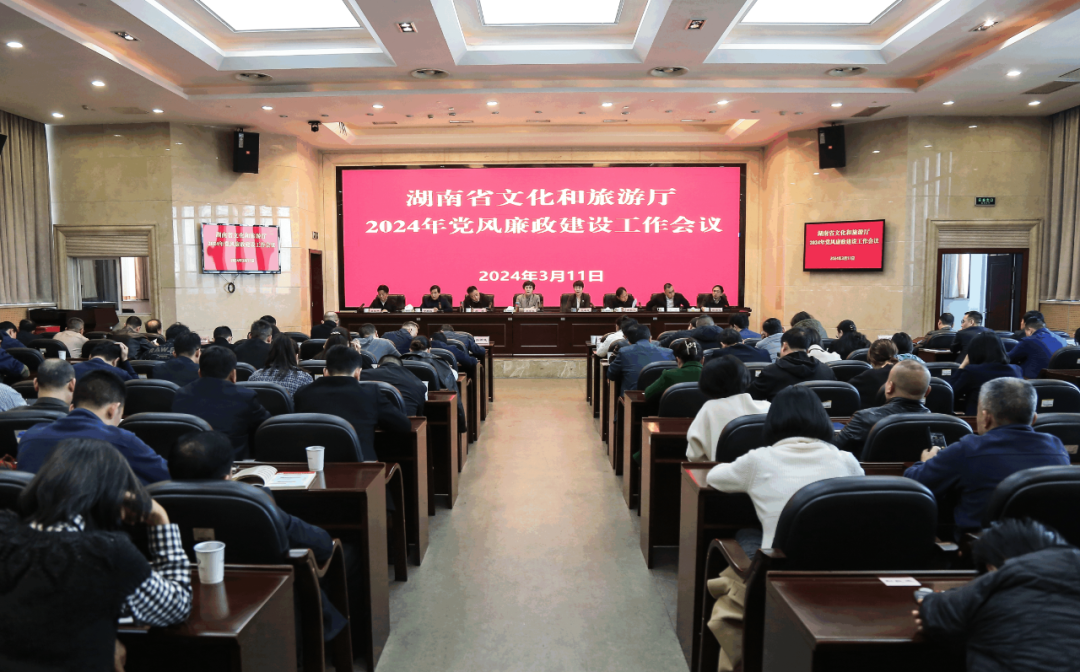 省文旅厅召开2024年党风廉政建设工作会议